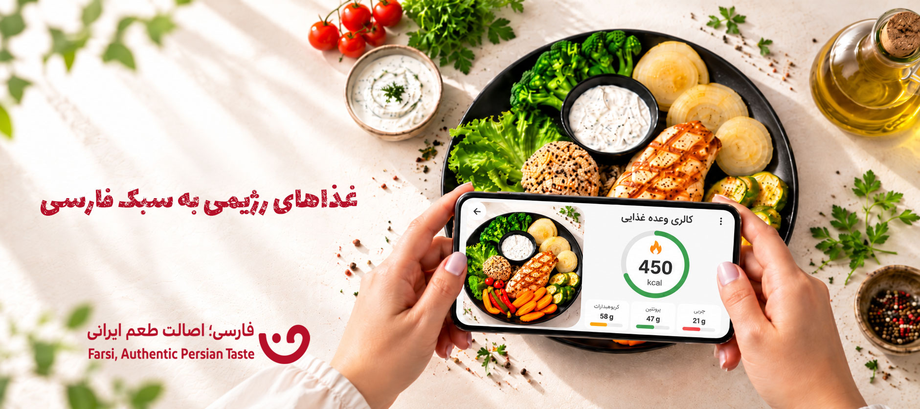 غذاهای رژیمی فارسی